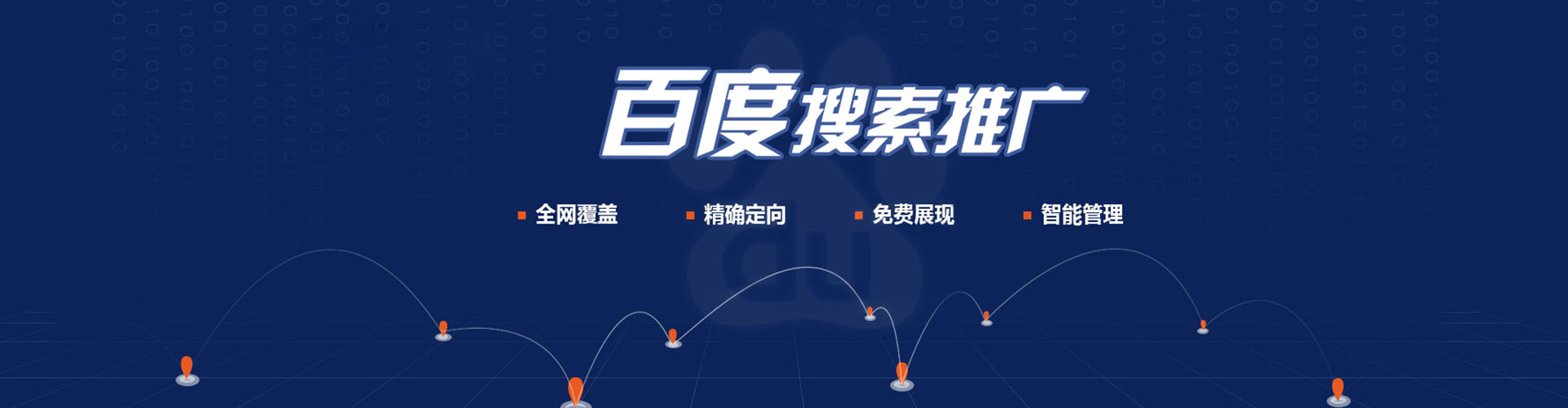 鄂尔多斯网络推广竞价